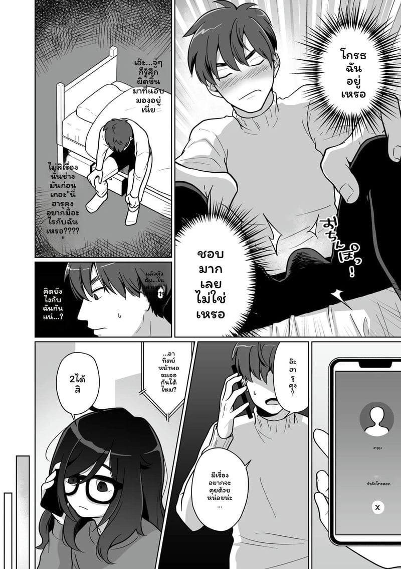 โดจิน เพื่อนบ้าน… แอบดู